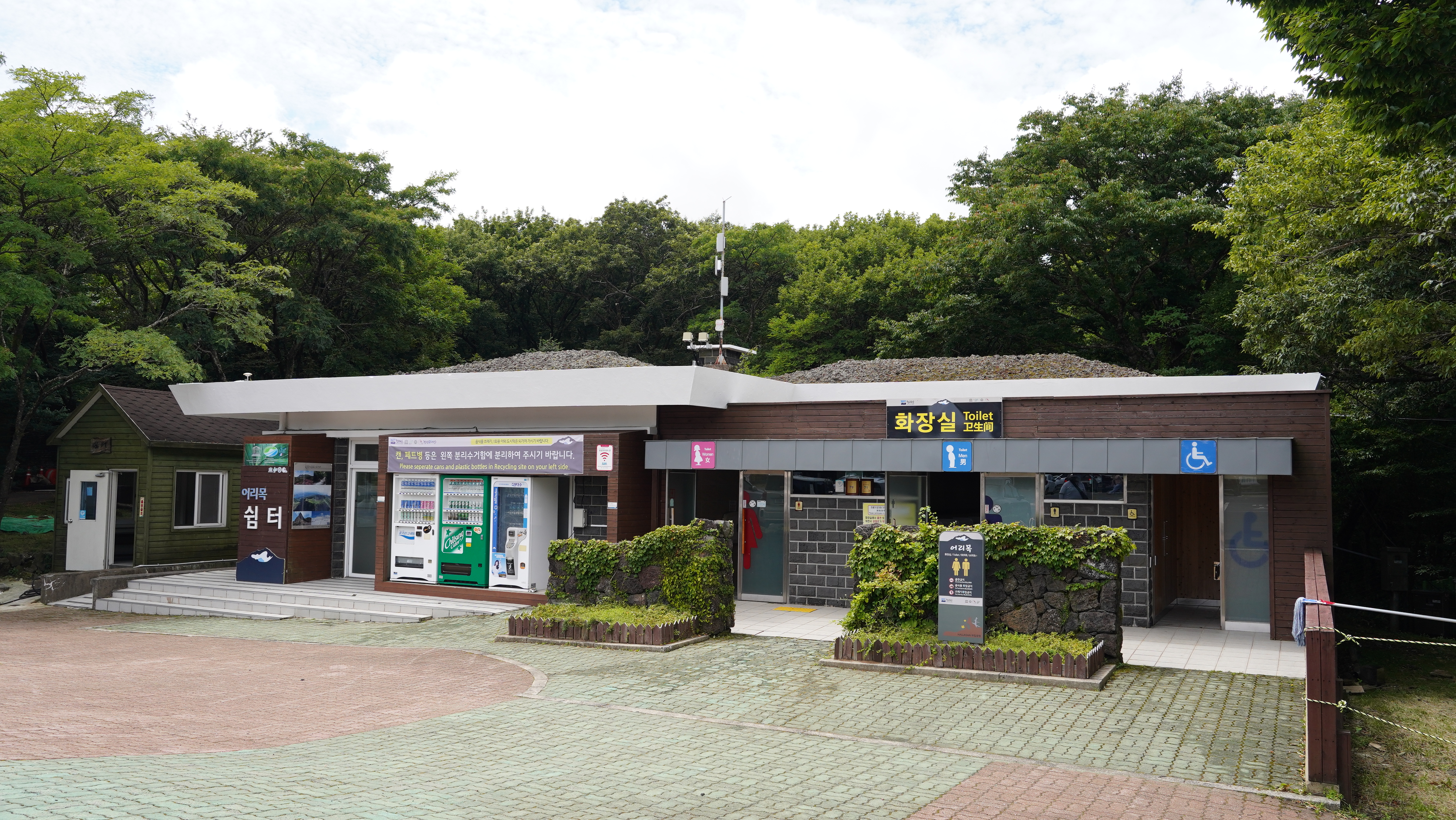 어리목화장실_외부.JPG