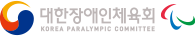 대한장애인체육회